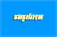 ขอเชิญเข้าร่วมโครงการแข่งขันกีฬาประจำปี2569 ระหว่างวันที่ 16